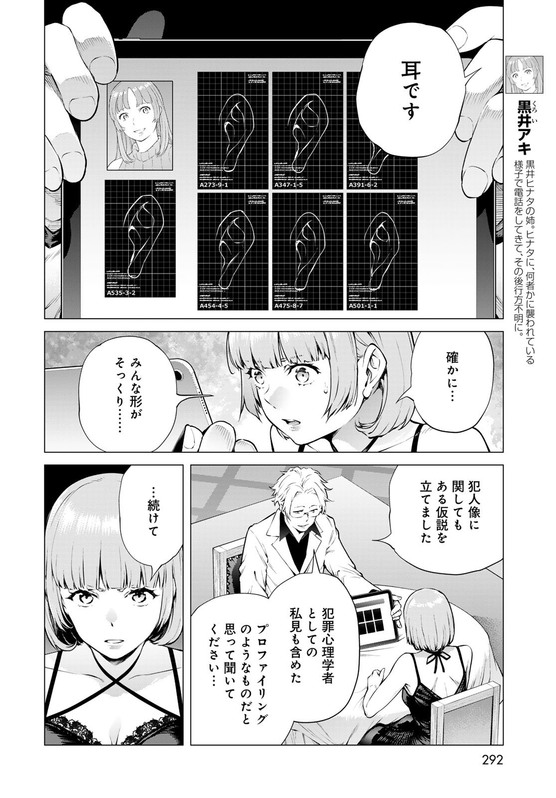 Konya mo Serial Killer to Machiawase Chapter 17 21ページ