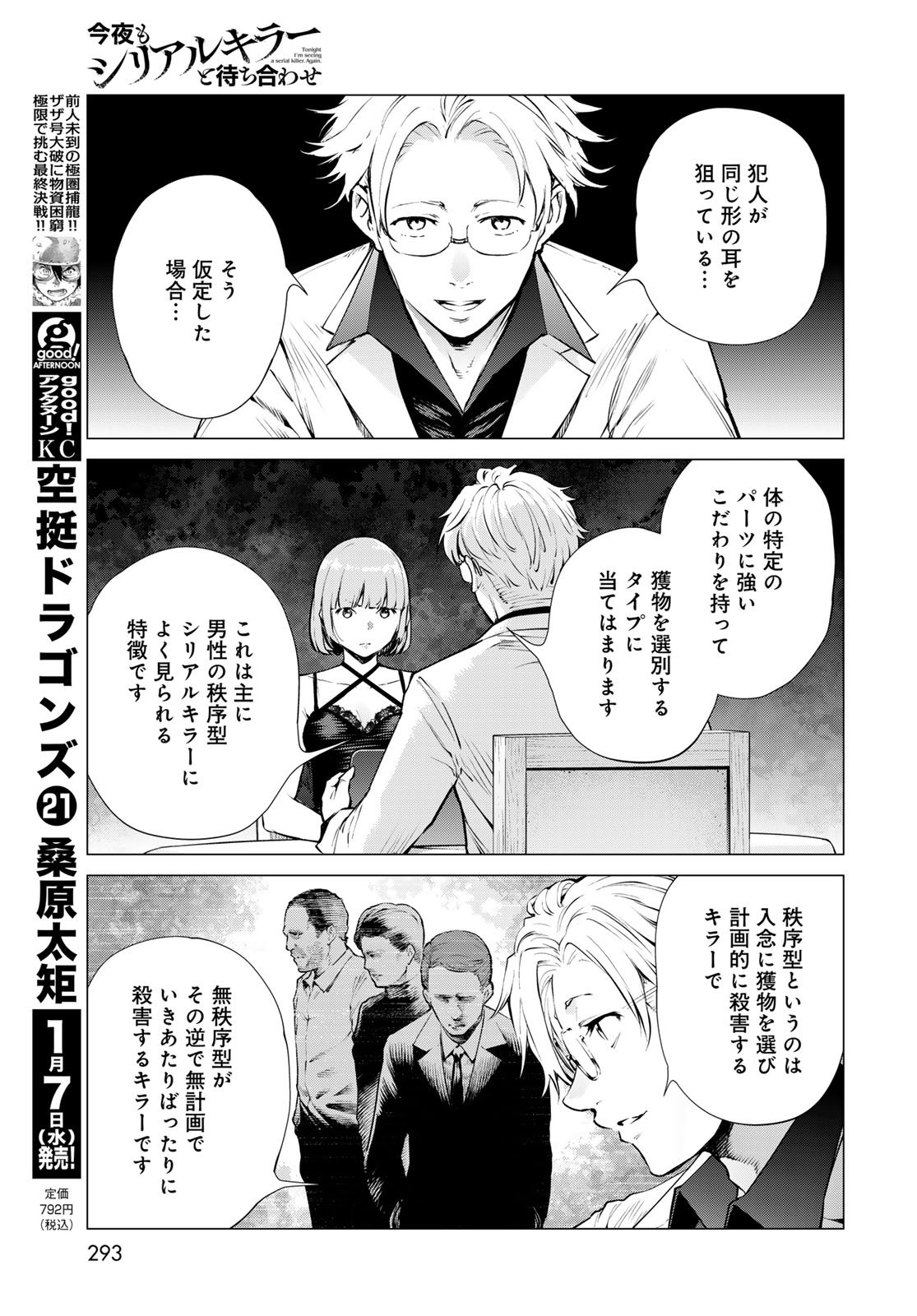 Konya mo Serial Killer to Machiawase Chapter 17 22ページ