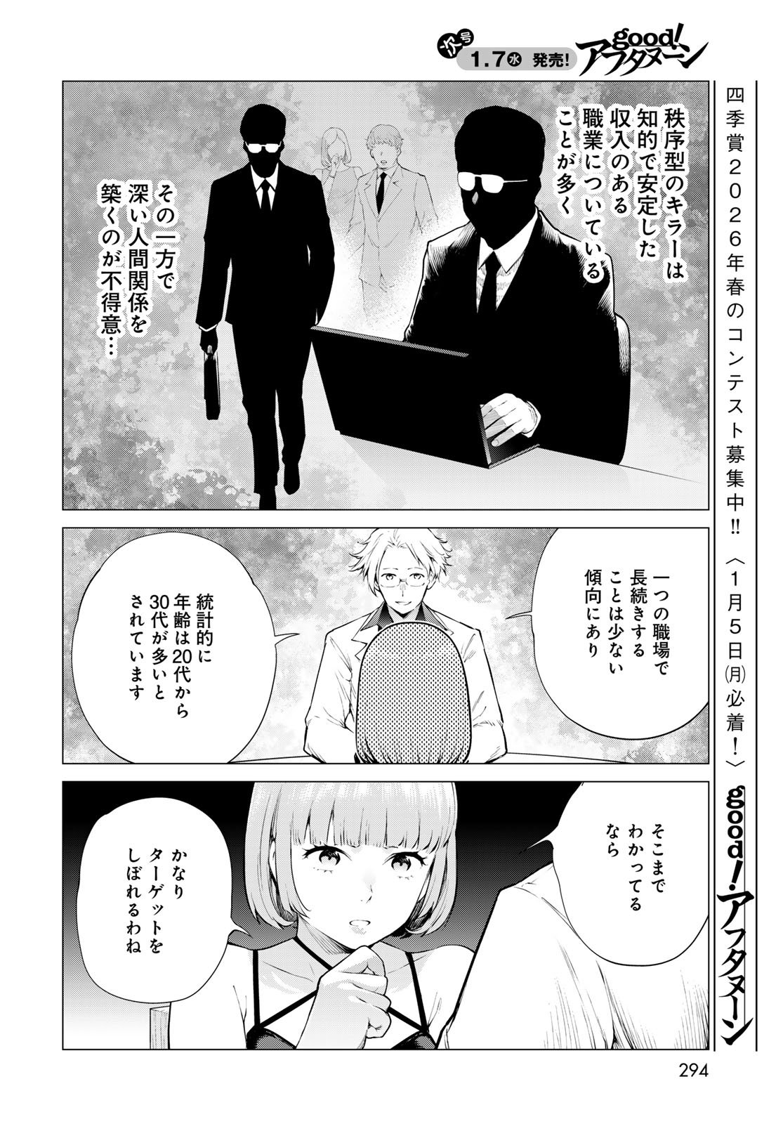 Konya mo Serial Killer to Machiawase Chapter 17 23ページ