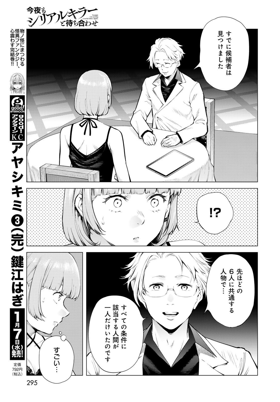 Konya mo Serial Killer to Machiawase Chapter 17 24ページ