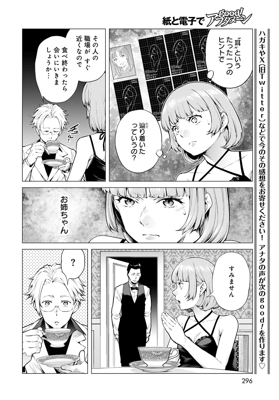 Konya mo Serial Killer to Machiawase Chapter 17 25ページ