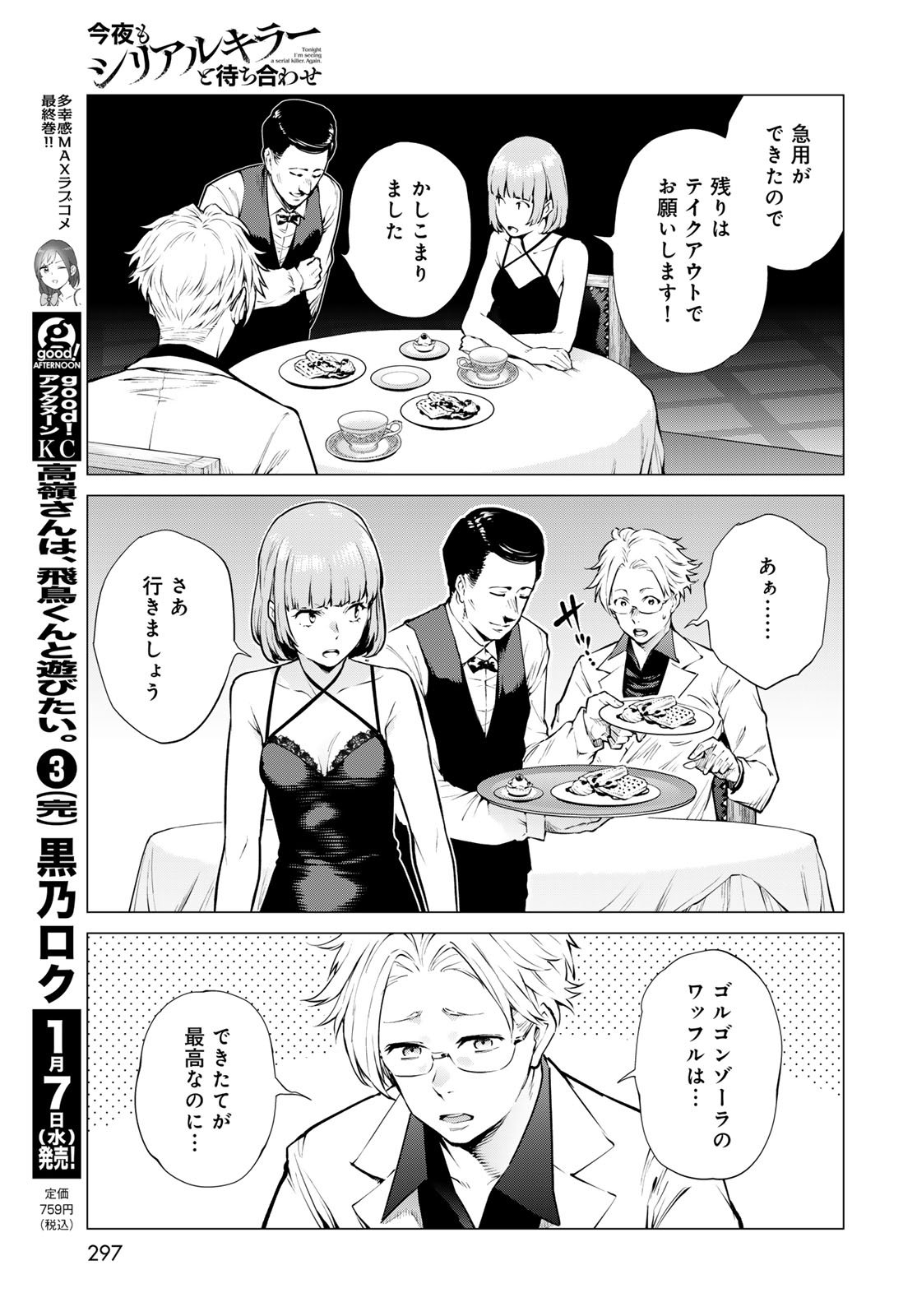 Konya mo Serial Killer to Machiawase Chapter 17 26ページ