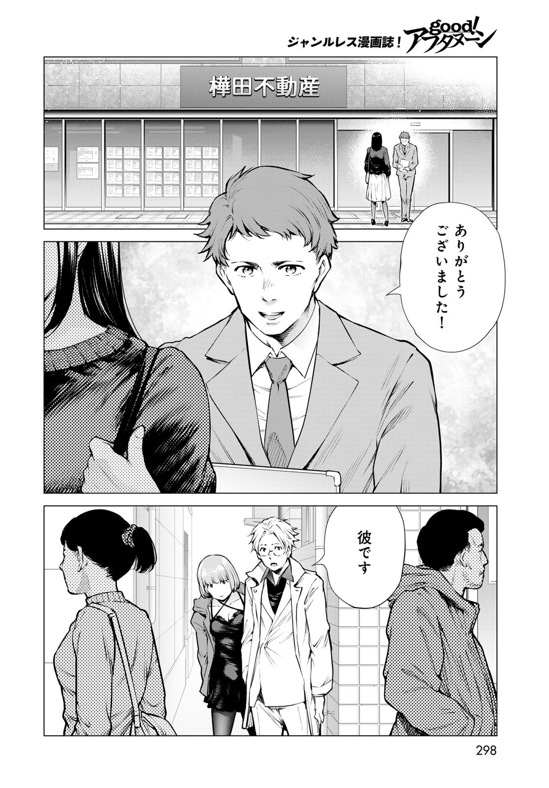 Konya mo Serial Killer to Machiawase Chapter 17 27ページ