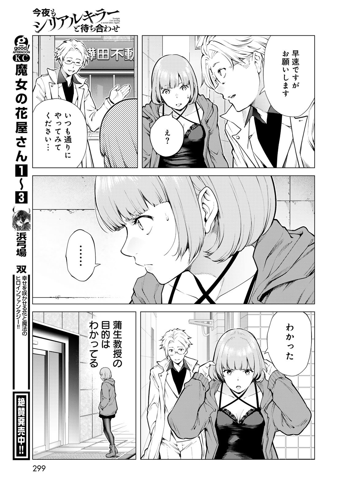 Konya mo Serial Killer to Machiawase Chapter 17 28ページ