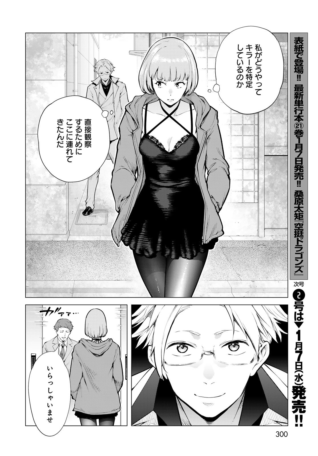 Konya mo Serial Killer to Machiawase Chapter 17 29ページ