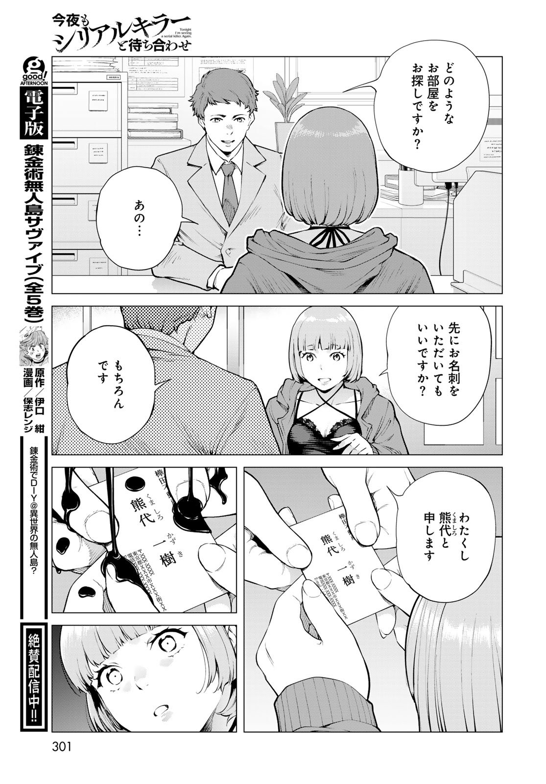Konya mo Serial Killer to Machiawase Chapter 17 30ページ