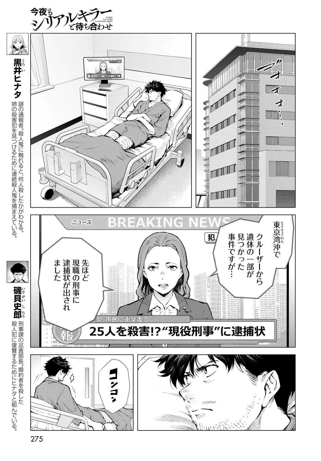Konya mo Serial Killer to Machiawase Chapter 17 4ページ