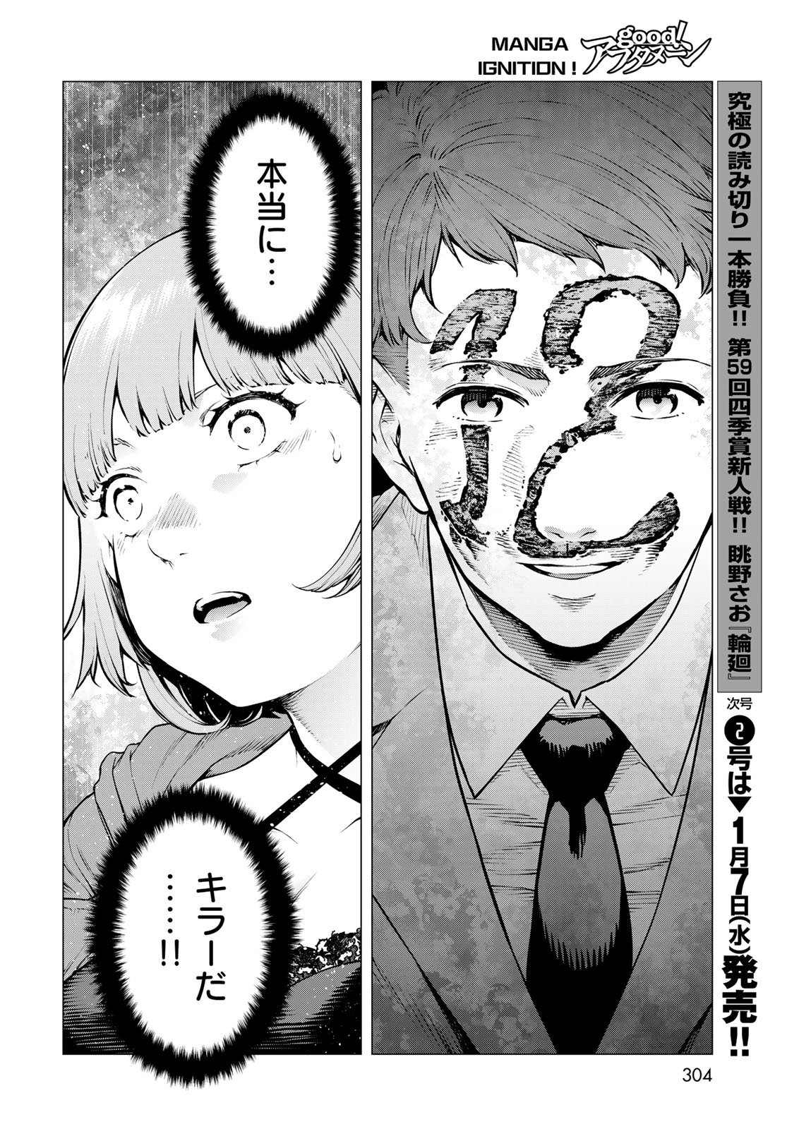 Konya mo Serial Killer to Machiawase Chapter 17 33ページ