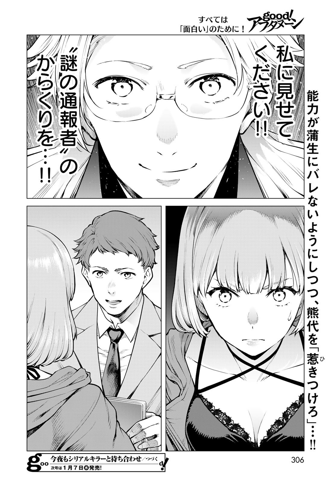 Konya mo Serial Killer to Machiawase Chapter 17 35ページ