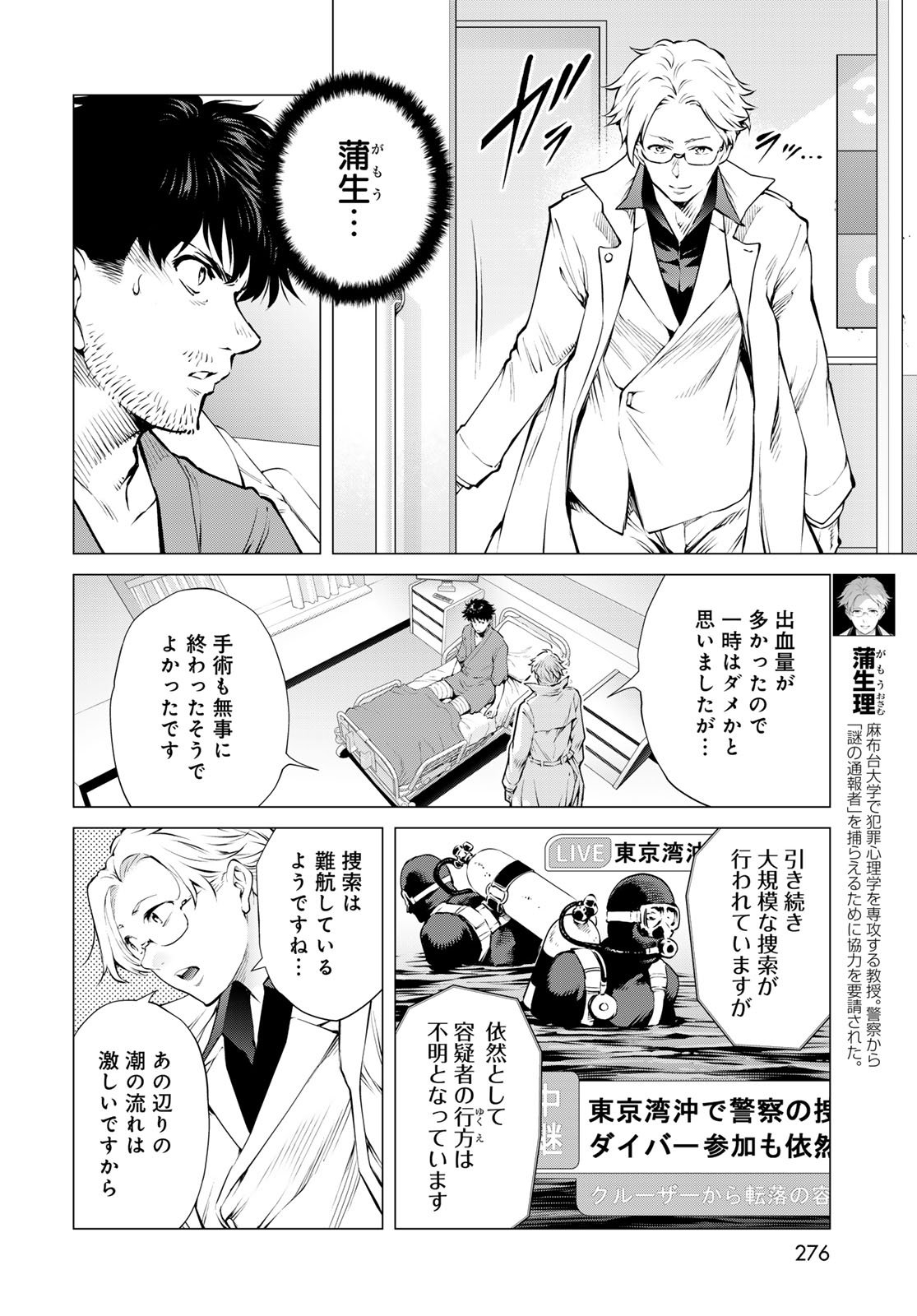 Konya mo Serial Killer to Machiawase Chapter 17 5ページ