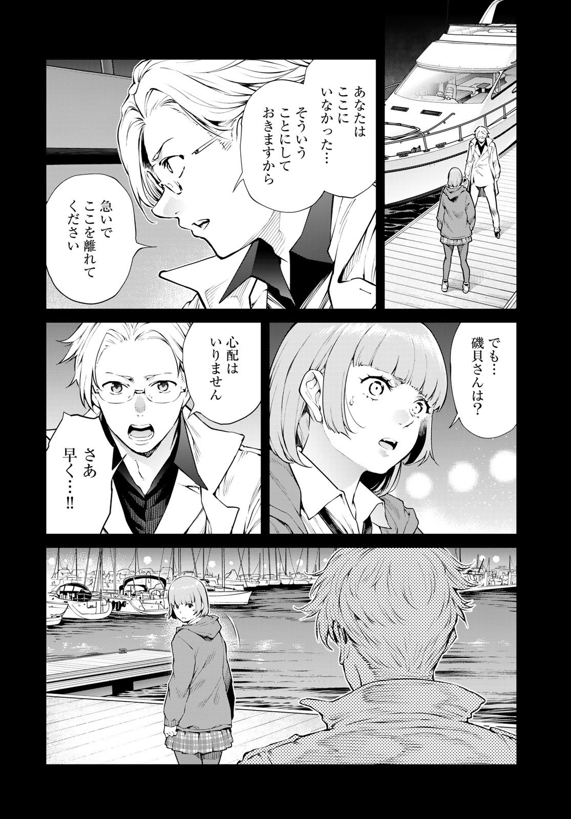 Konya mo Serial Killer to Machiawase Chapter 17 7ページ