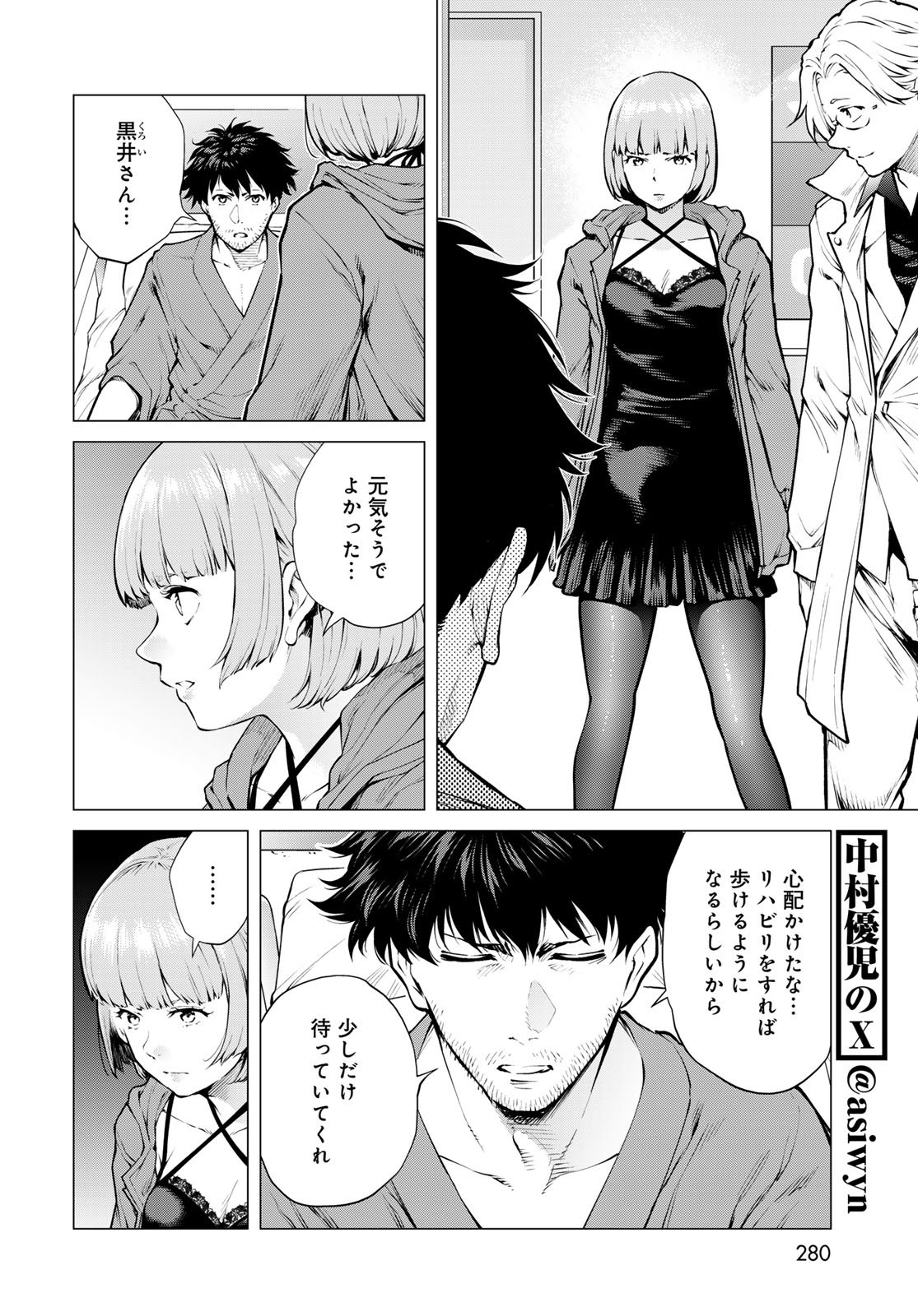 Konya mo Serial Killer to Machiawase Chapter 17 9ページ