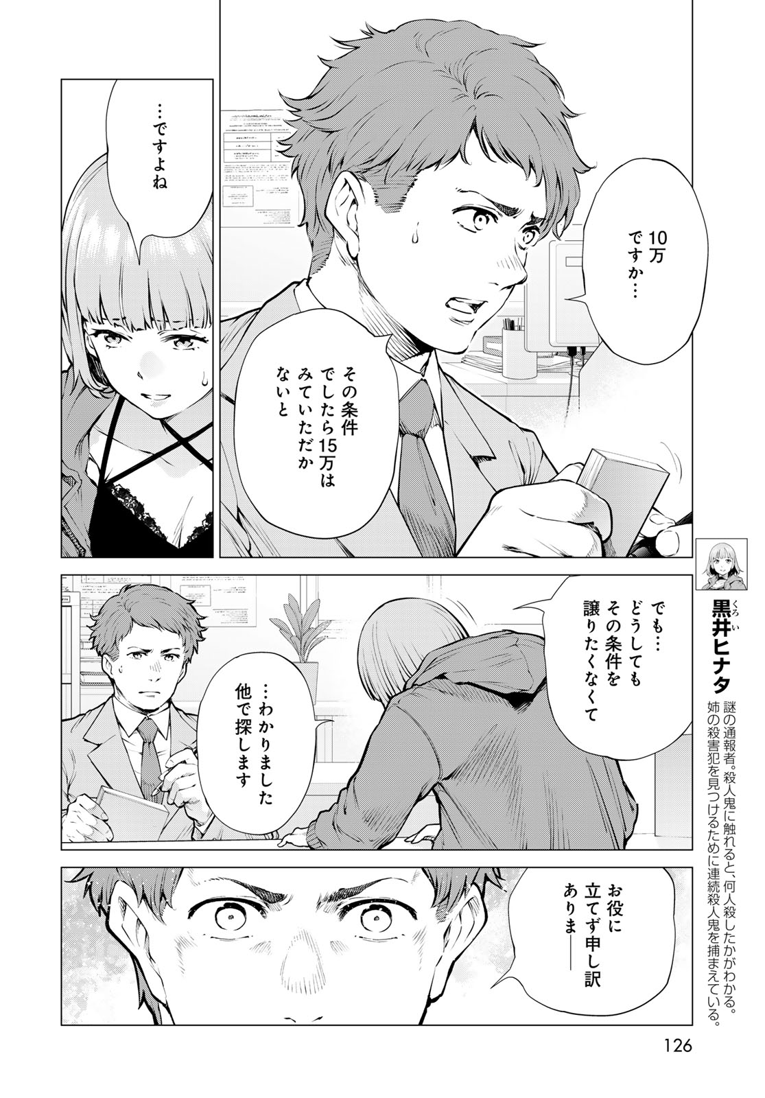 Konya mo Serial Killer to Machiawase Chapter 18 2ページ