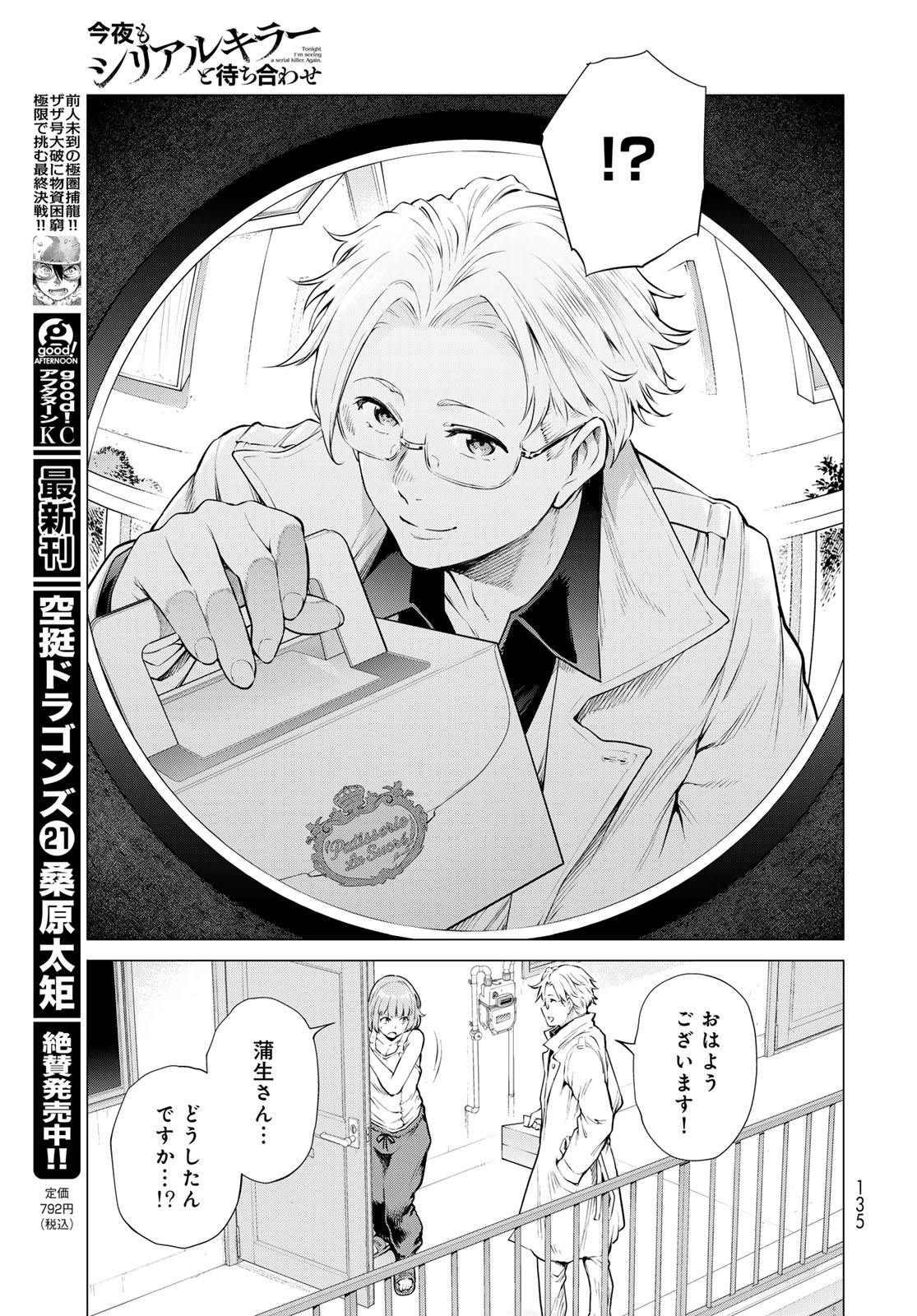 Konya mo Serial Killer to Machiawase Chapter 18 11ページ