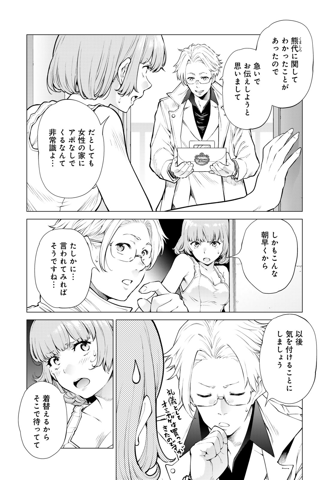 Konya mo Serial Killer to Machiawase Chapter 18 12ページ