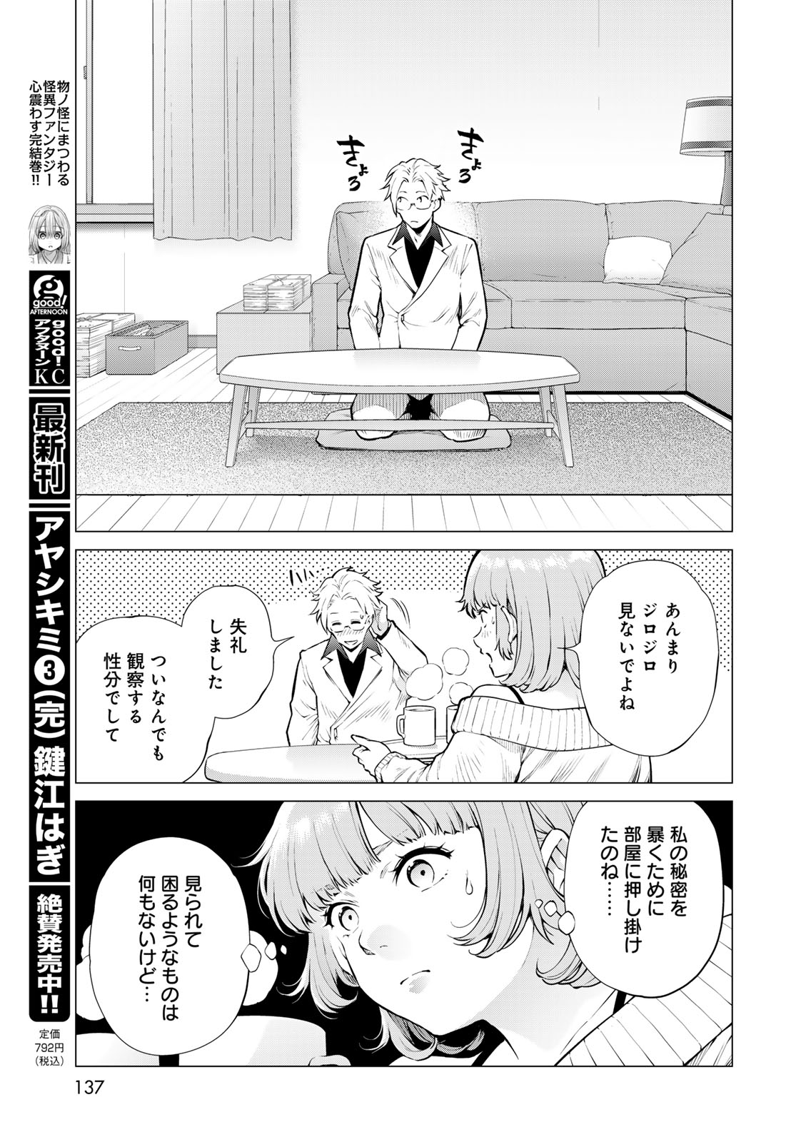 Konya mo Serial Killer to Machiawase Chapter 18 13ページ