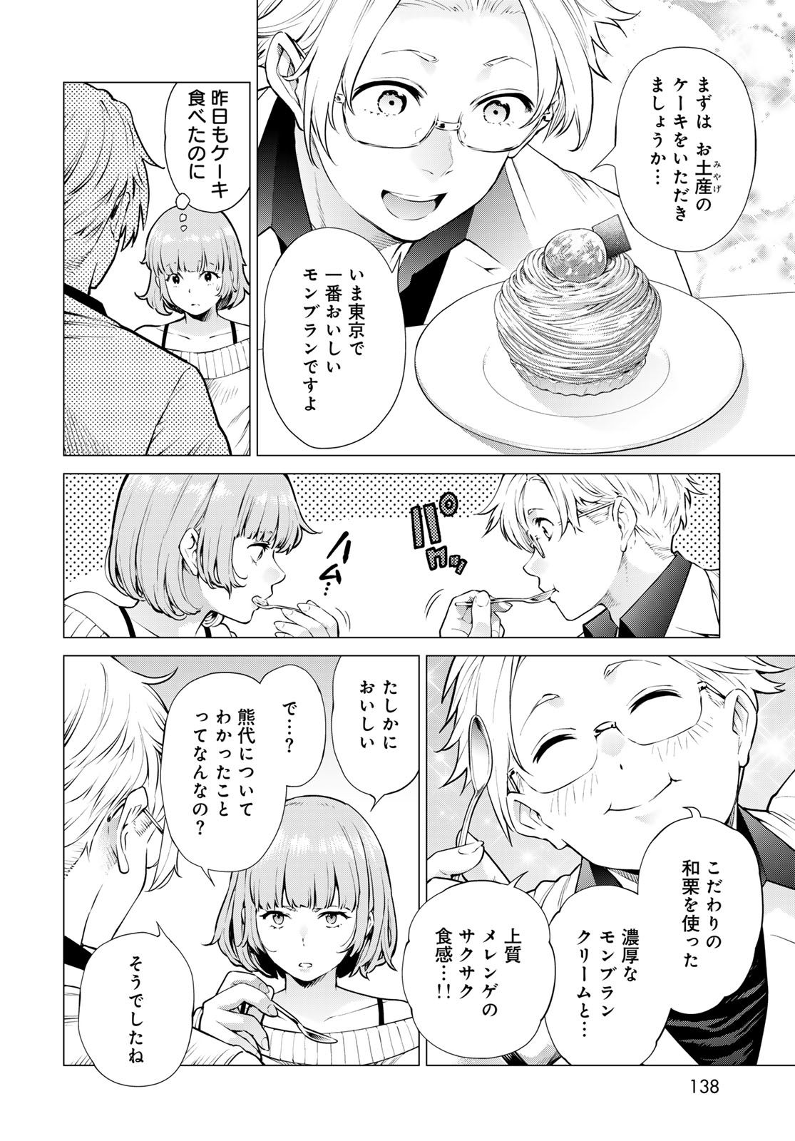 Konya mo Serial Killer to Machiawase Chapter 18 14ページ