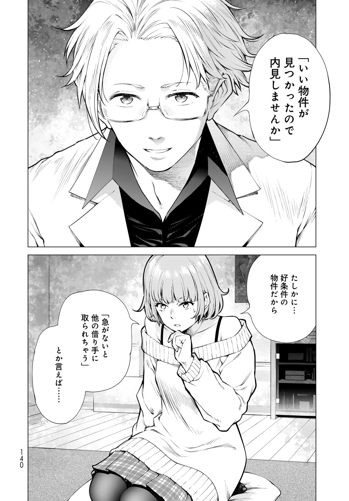 Konya mo Serial Killer to Machiawase Chapter 18 16ページ
