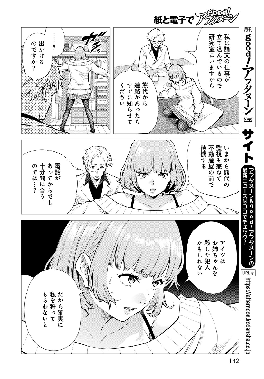 Konya mo Serial Killer to Machiawase Chapter 18 18ページ