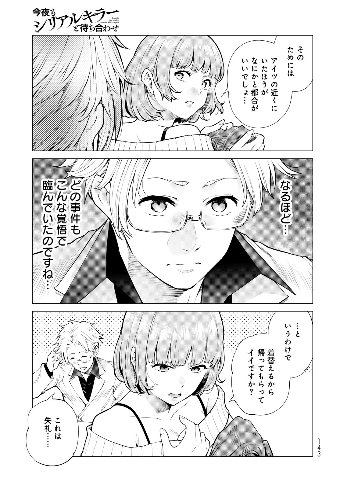 Konya mo Serial Killer to Machiawase Chapter 18 19ページ