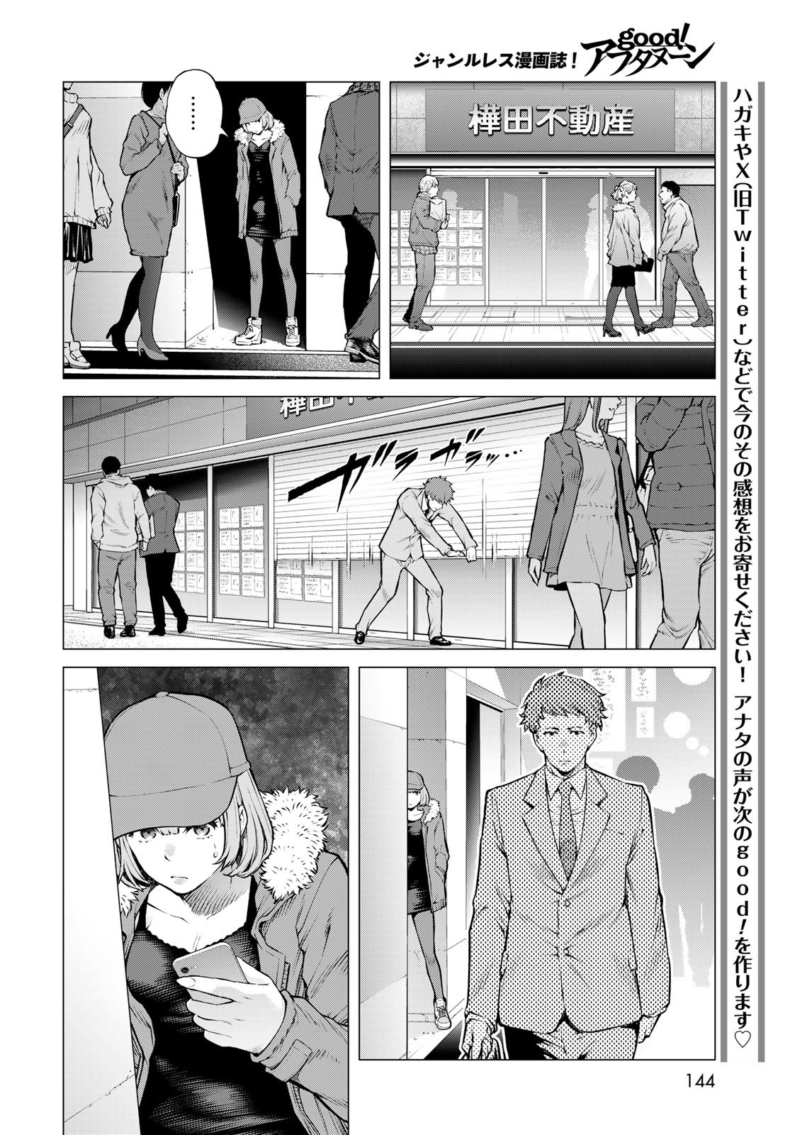 Konya mo Serial Killer to Machiawase Chapter 18 20ページ