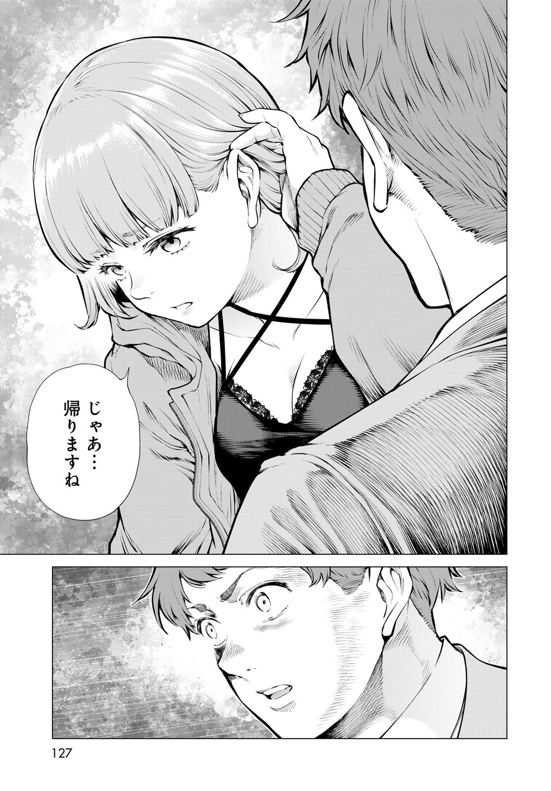 Konya mo Serial Killer to Machiawase Chapter 18 3ページ