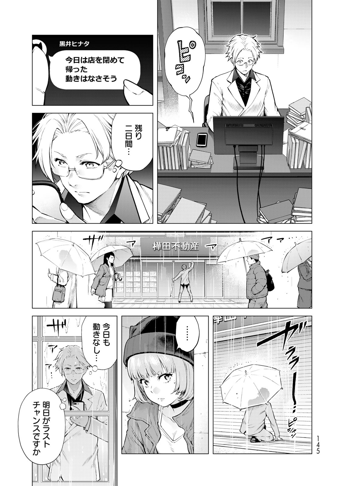 Konya mo Serial Killer to Machiawase Chapter 18 21ページ