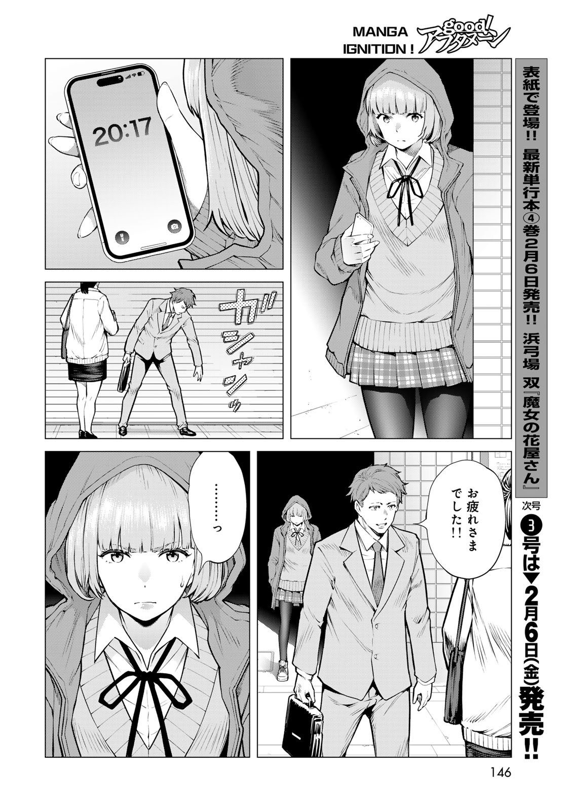 Konya mo Serial Killer to Machiawase Chapter 18 22ページ