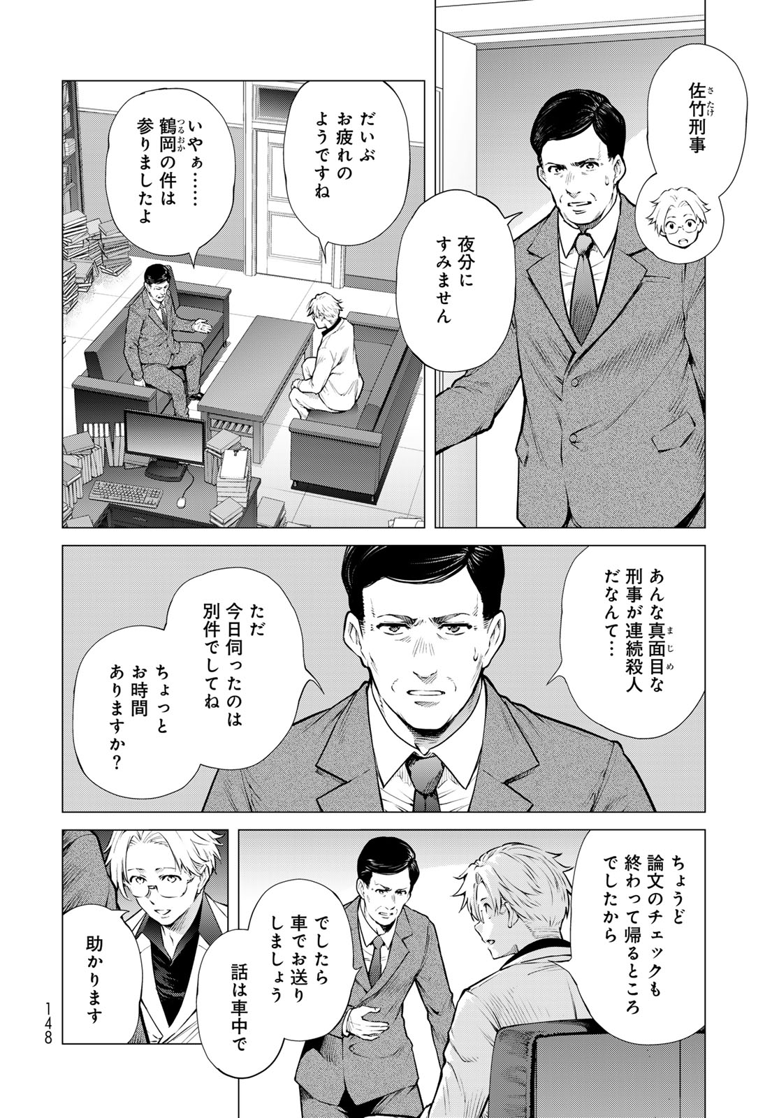 Konya mo Serial Killer to Machiawase Chapter 18 24ページ
