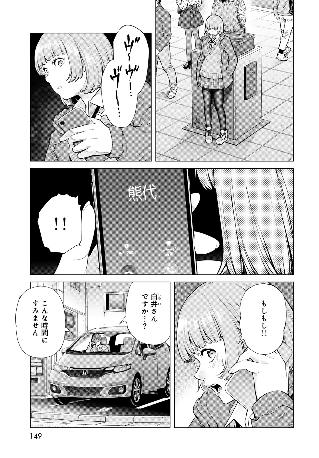 Konya mo Serial Killer to Machiawase Chapter 18 25ページ