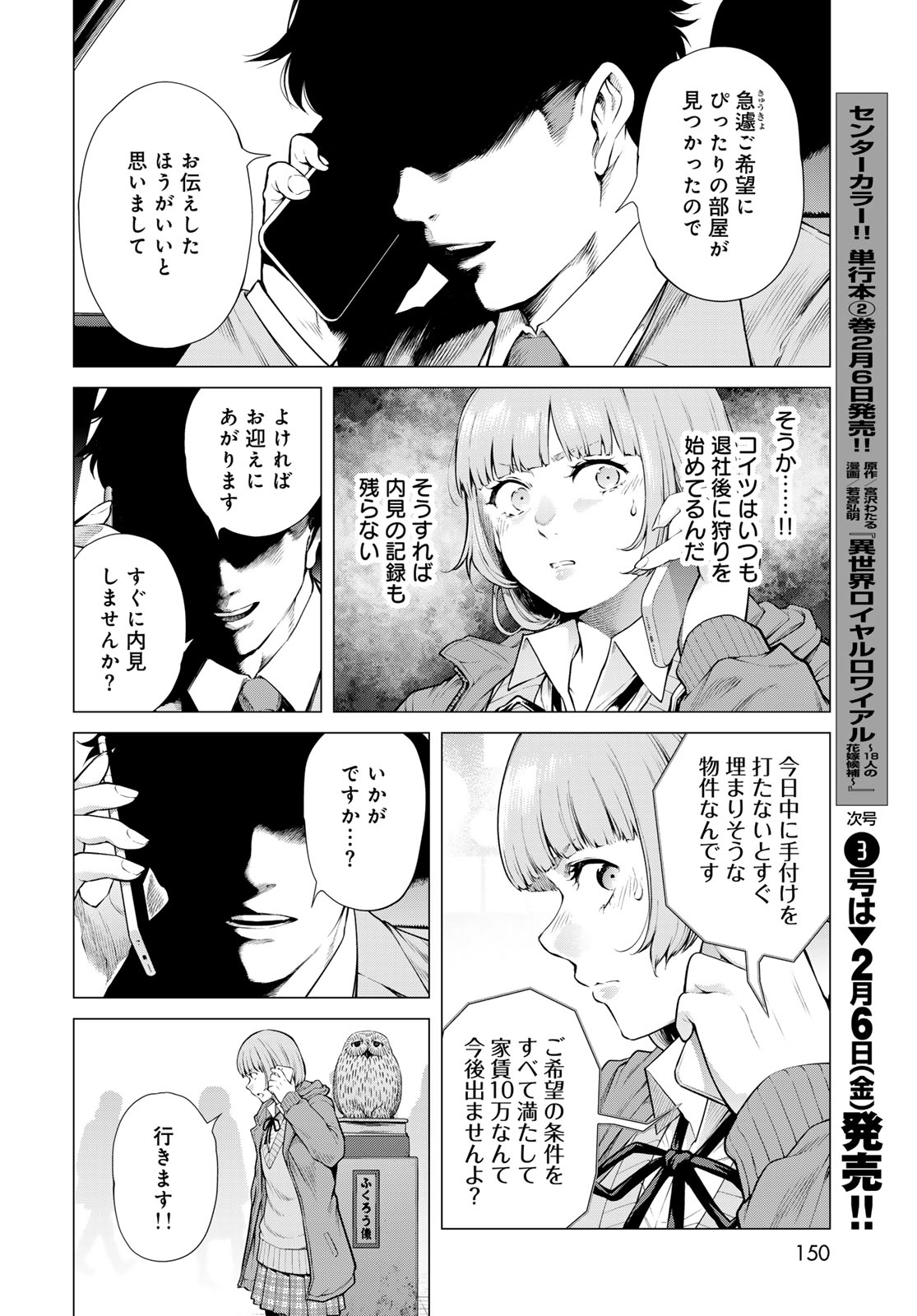 Konya mo Serial Killer to Machiawase Chapter 18 26ページ