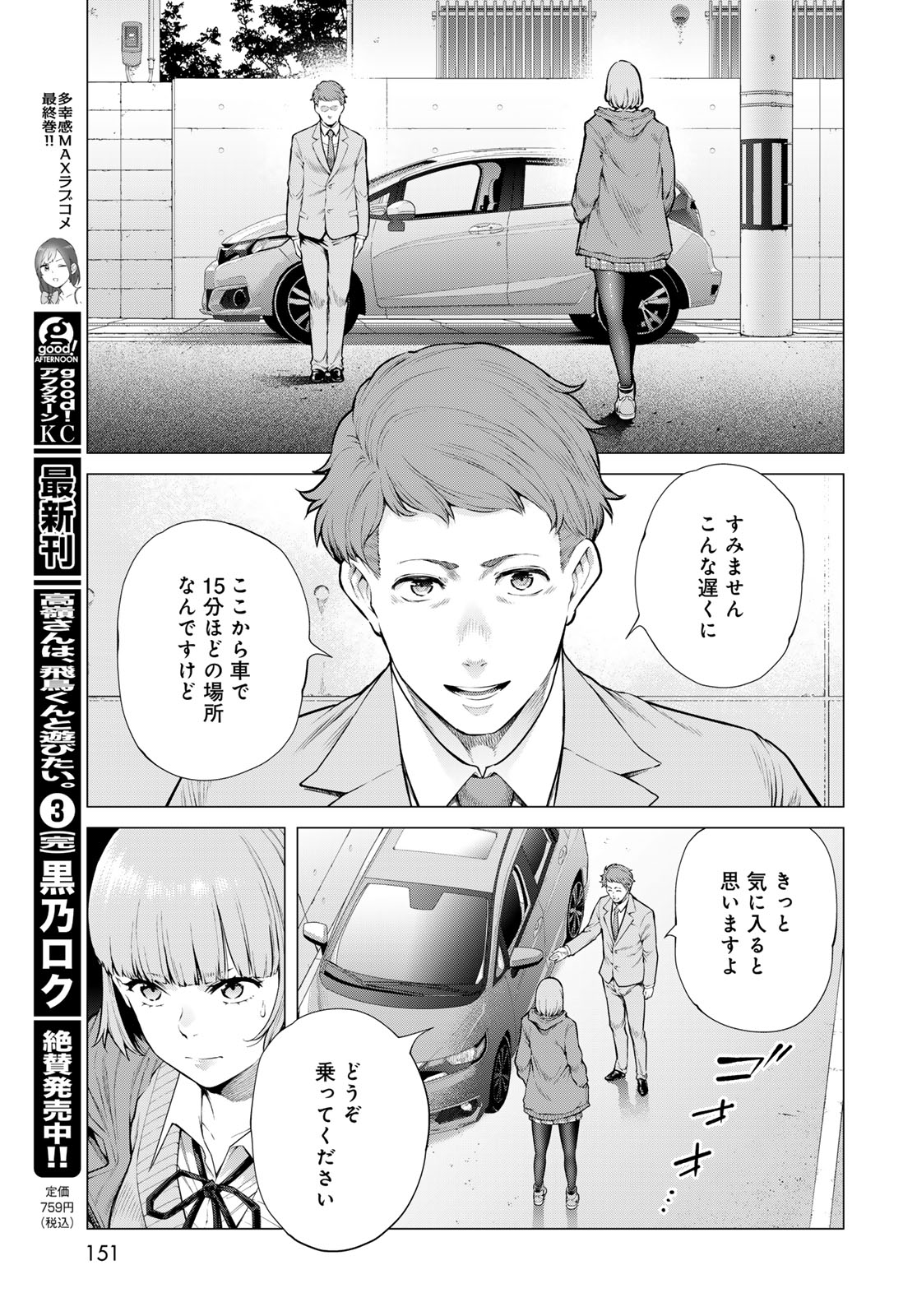 Konya mo Serial Killer to Machiawase Chapter 18 27ページ