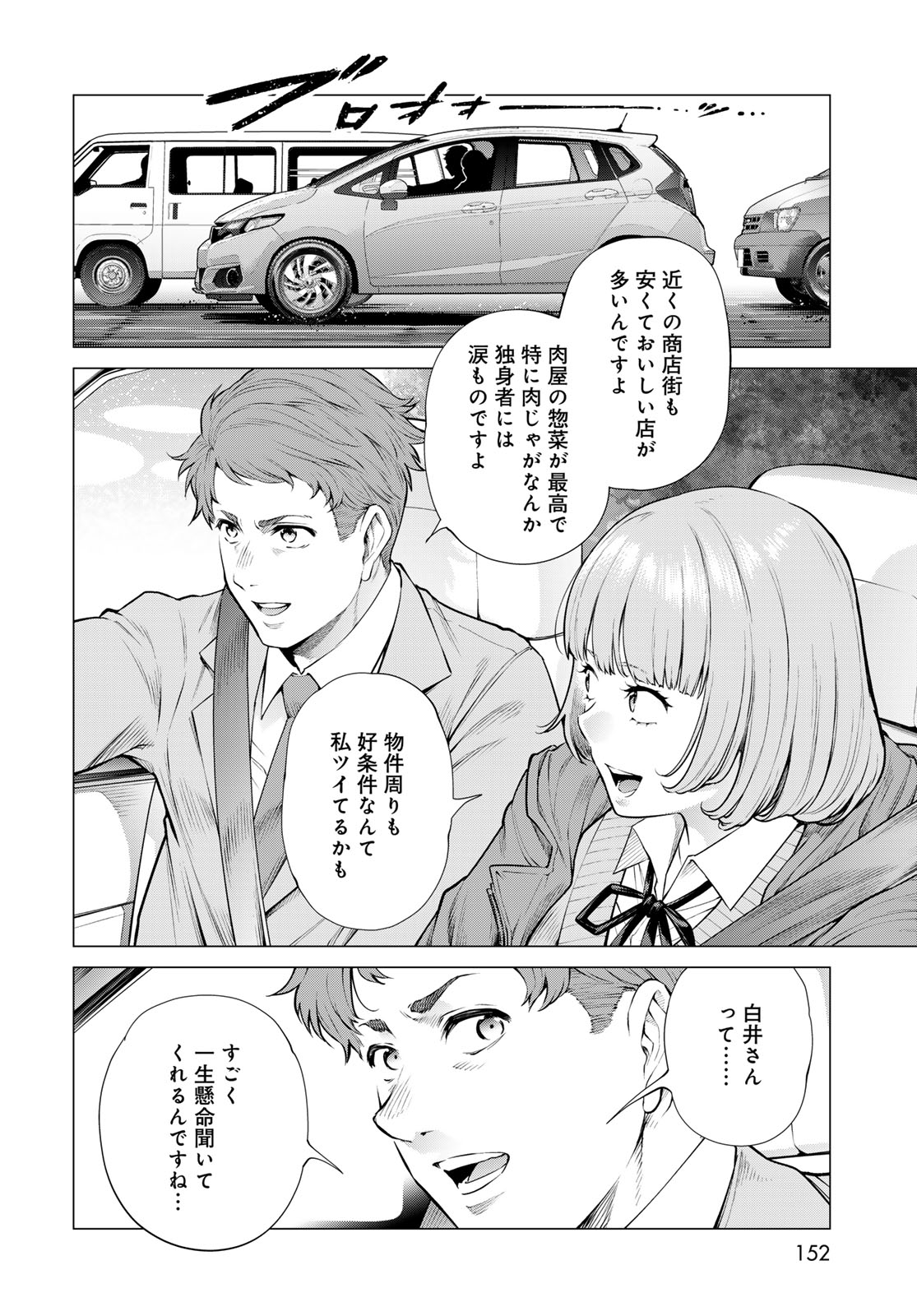 Konya mo Serial Killer to Machiawase Chapter 18 28ページ
