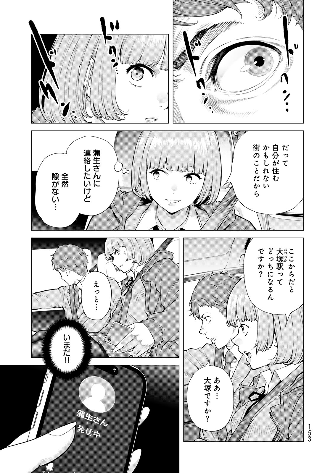 Konya mo Serial Killer to Machiawase Chapter 18 29ページ