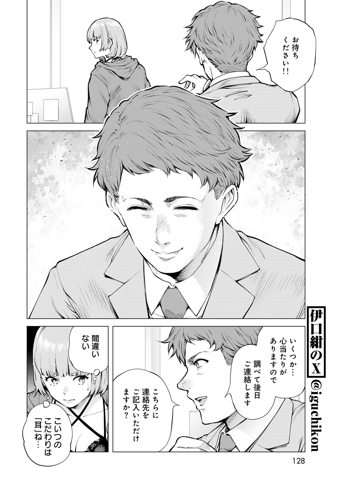 Konya mo Serial Killer to Machiawase Chapter 18 4ページ
