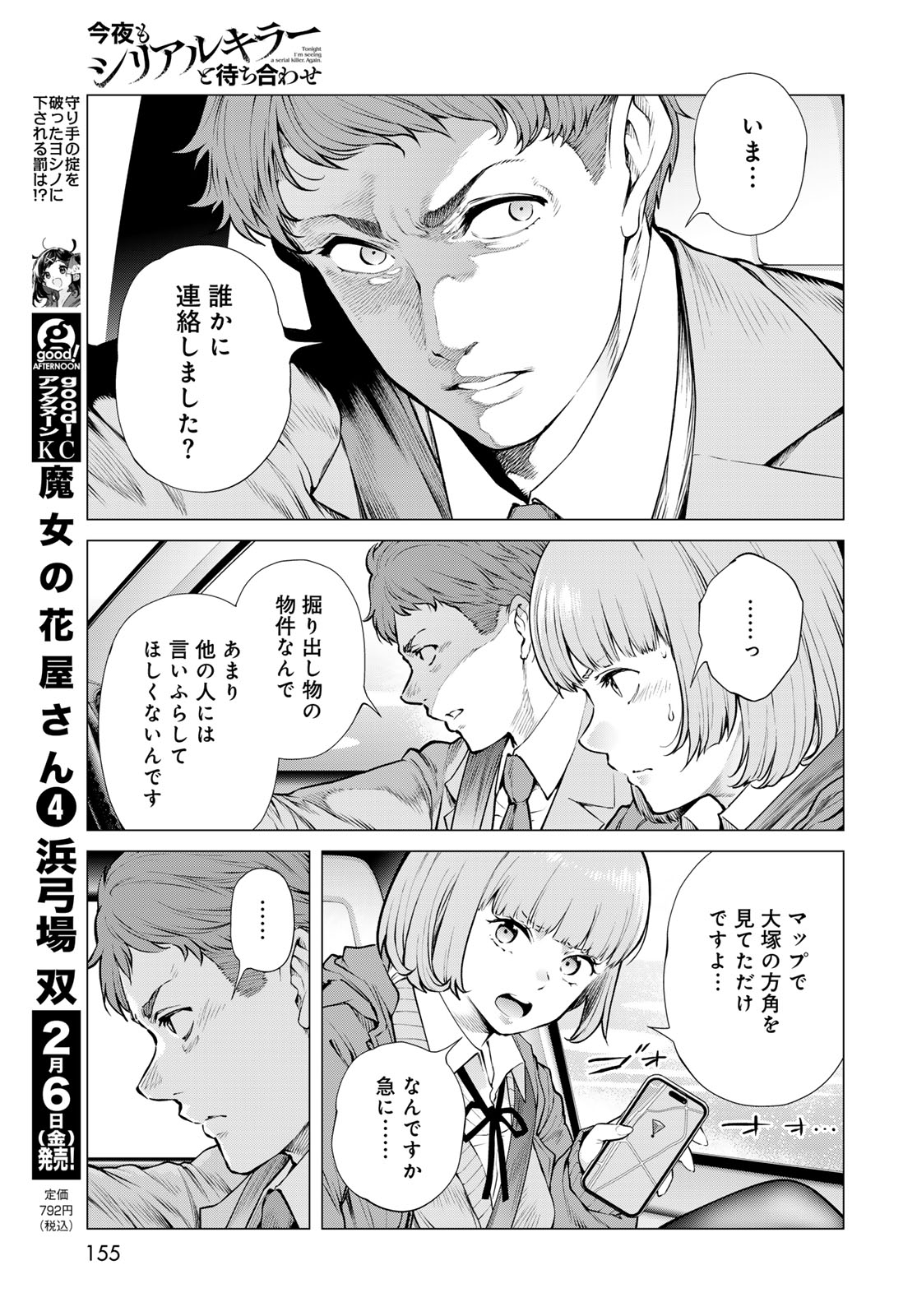 Konya mo Serial Killer to Machiawase Chapter 18 31ページ