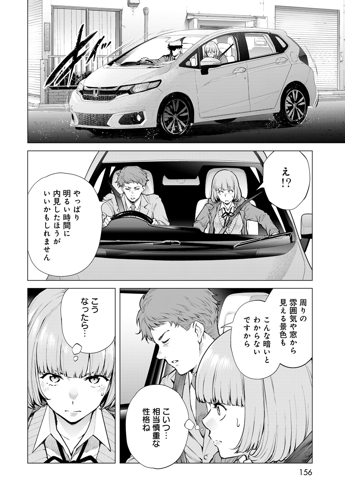 Konya mo Serial Killer to Machiawase Chapter 18 32ページ