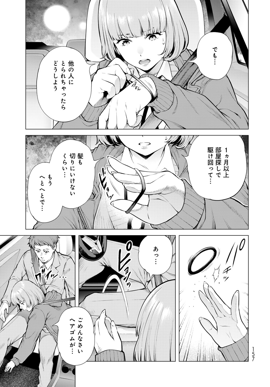 Konya mo Serial Killer to Machiawase Chapter 18 33ページ