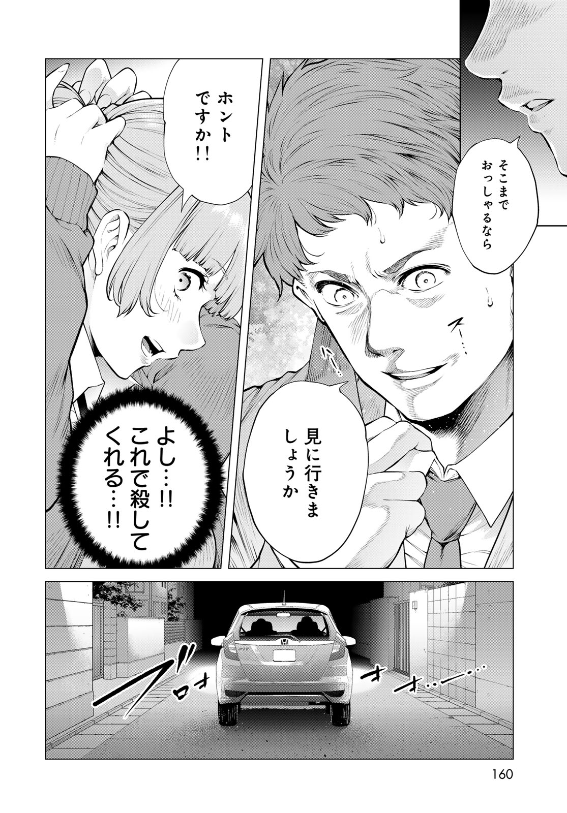Konya mo Serial Killer to Machiawase Chapter 18 36ページ