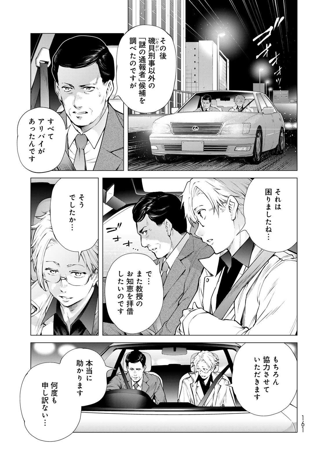 Konya mo Serial Killer to Machiawase Chapter 18 37ページ