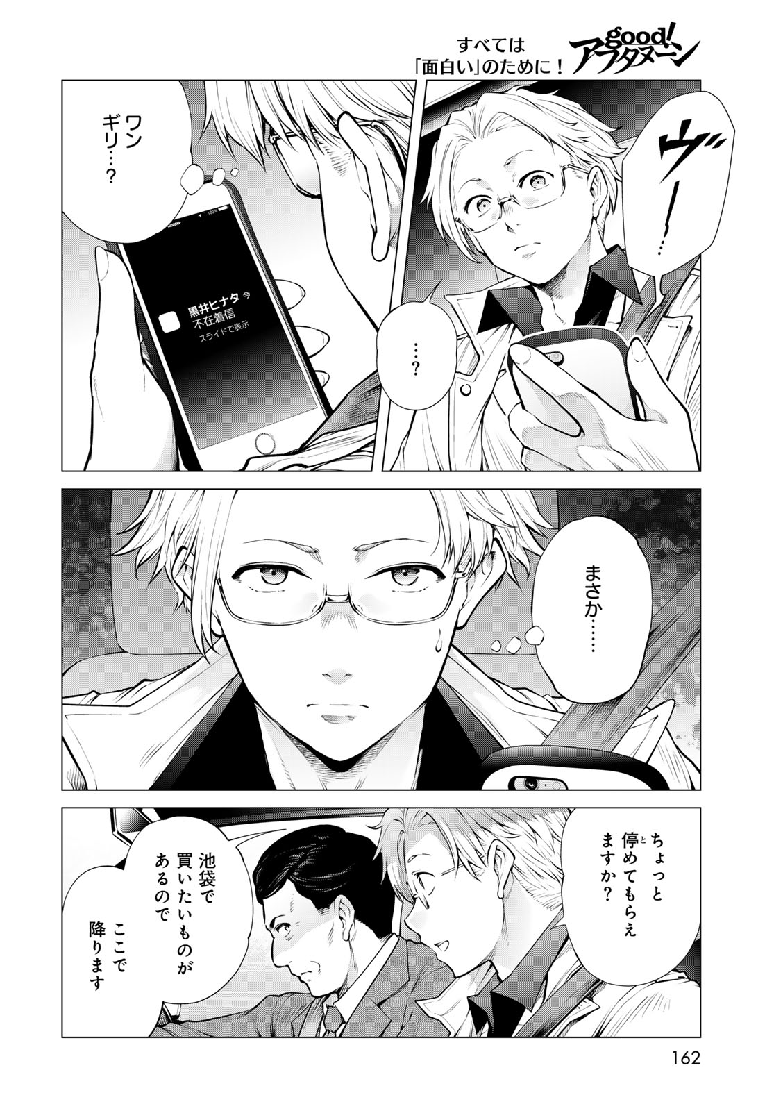 Konya mo Serial Killer to Machiawase Chapter 18 38ページ