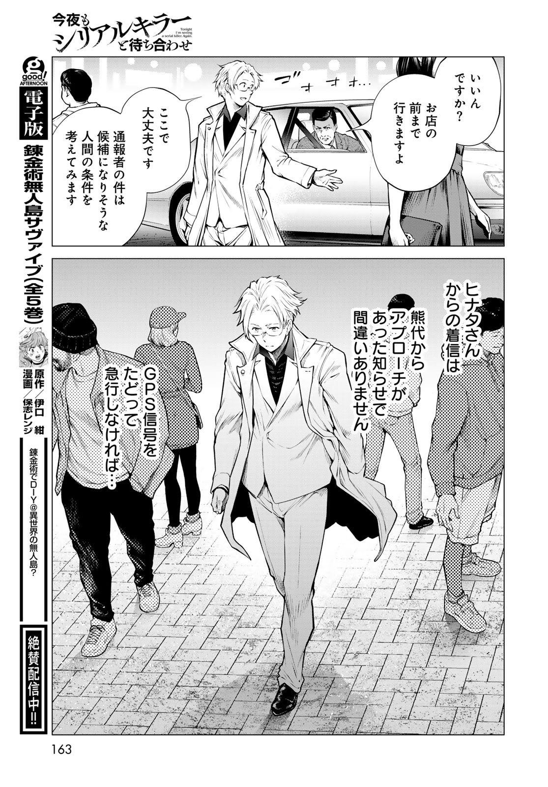 Konya mo Serial Killer to Machiawase Chapter 18 39ページ