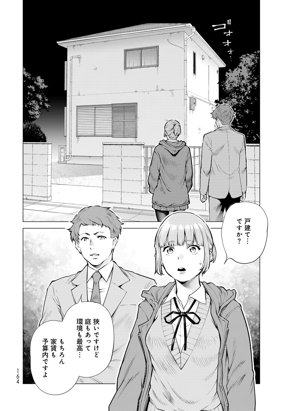 Konya mo Serial Killer to Machiawase Chapter 18 40ページ