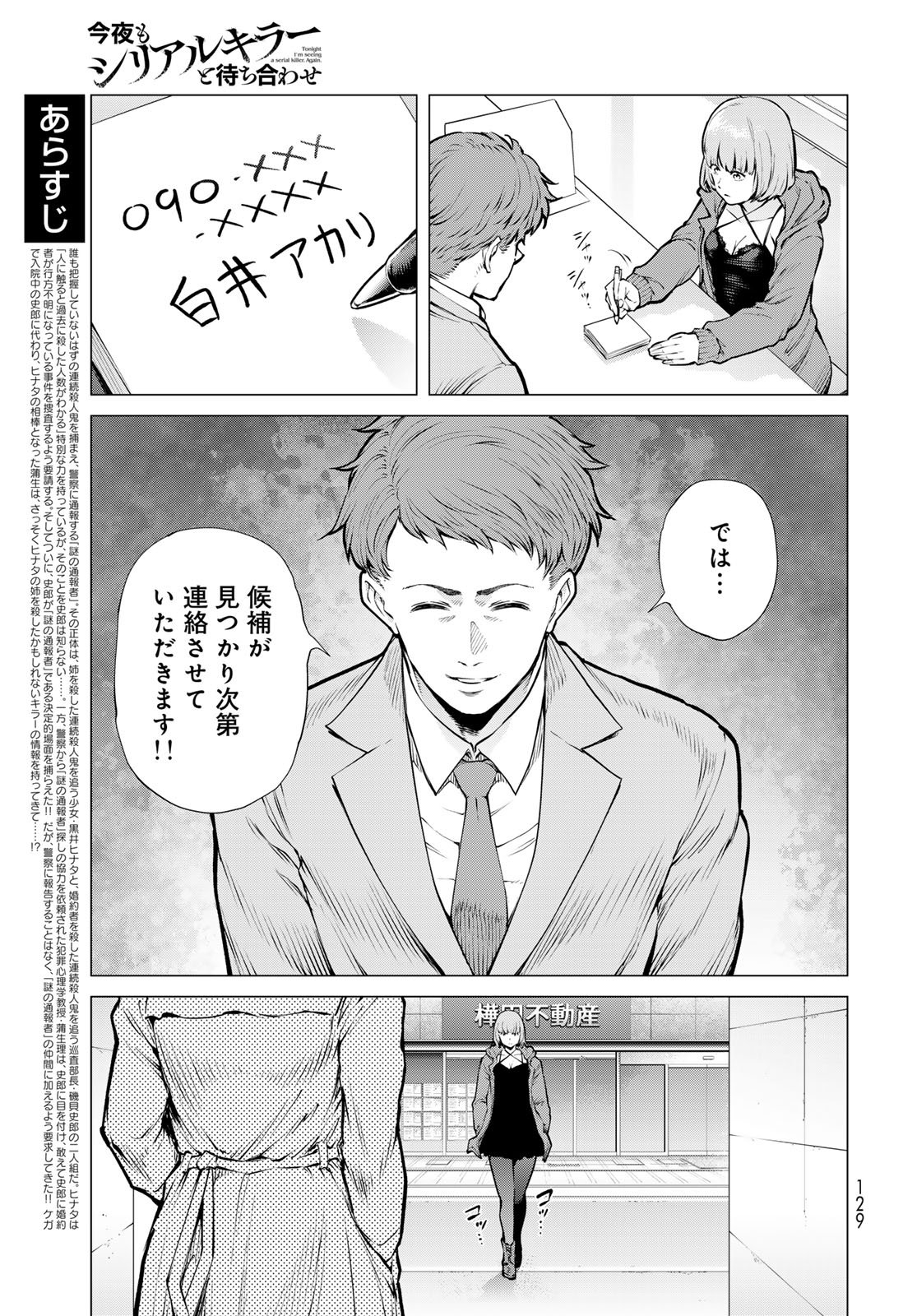 Konya mo Serial Killer to Machiawase Chapter 18 5ページ