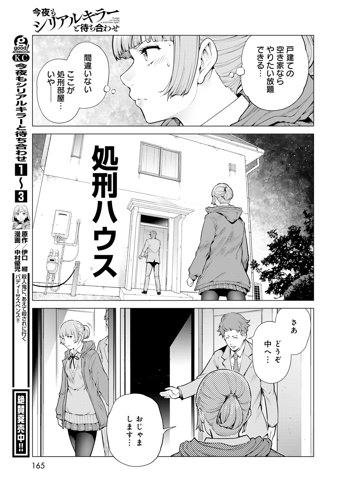 Konya mo Serial Killer to Machiawase Chapter 18 41ページ