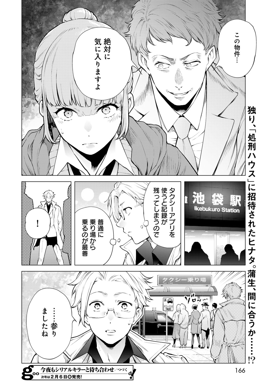Konya mo Serial Killer to Machiawase Chapter 18 42ページ