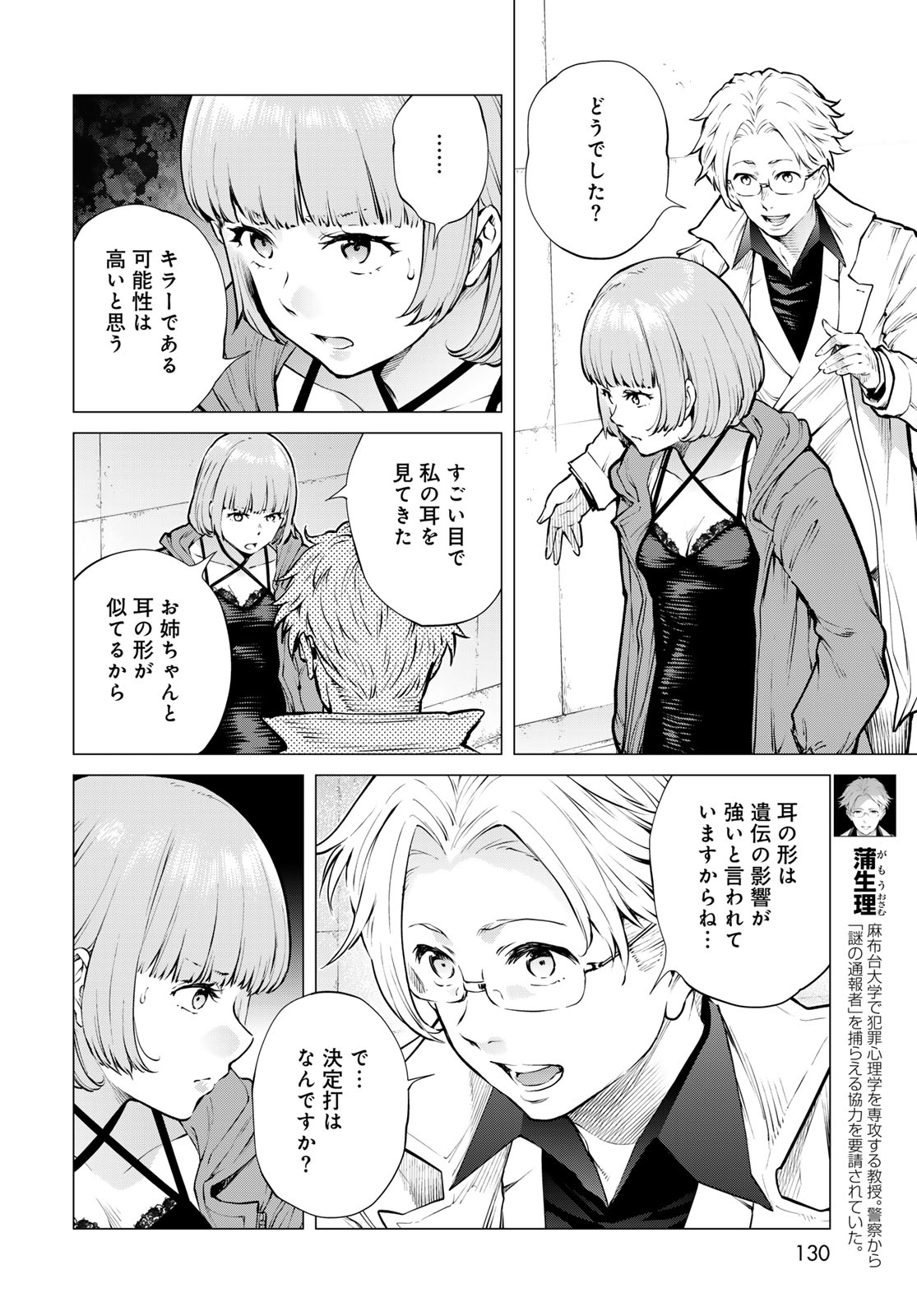 Konya mo Serial Killer to Machiawase Chapter 18 6ページ