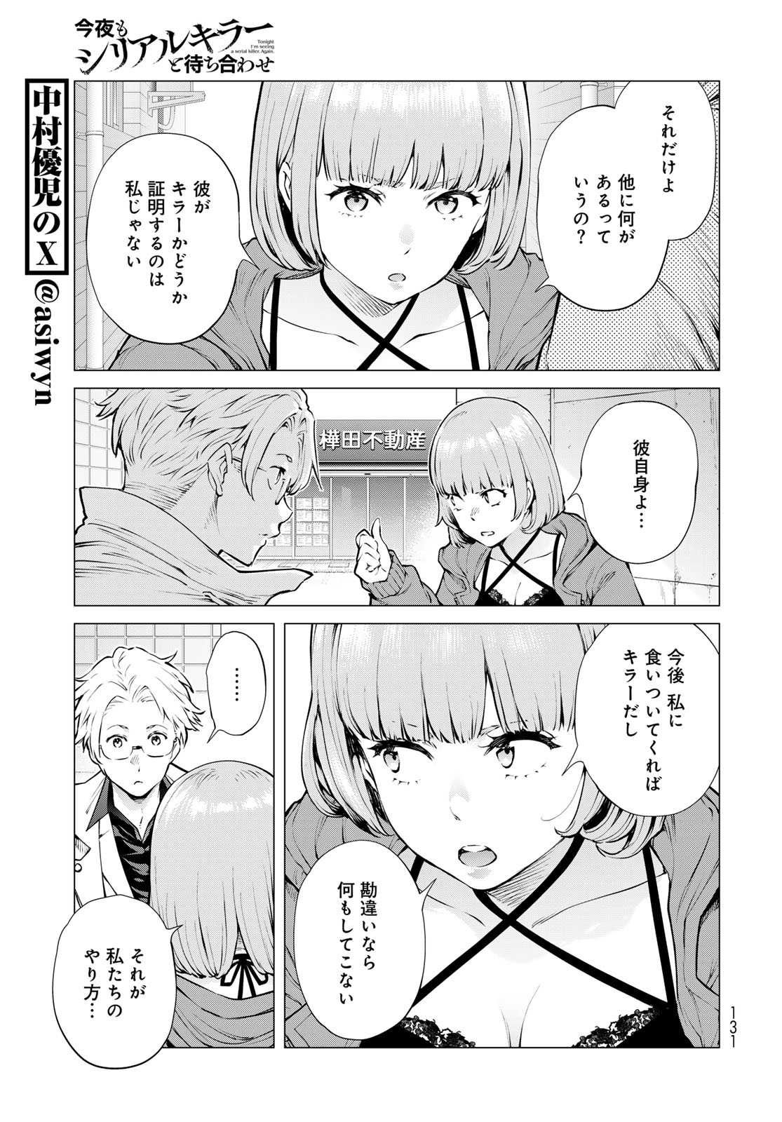 Konya mo Serial Killer to Machiawase Chapter 18 7ページ
