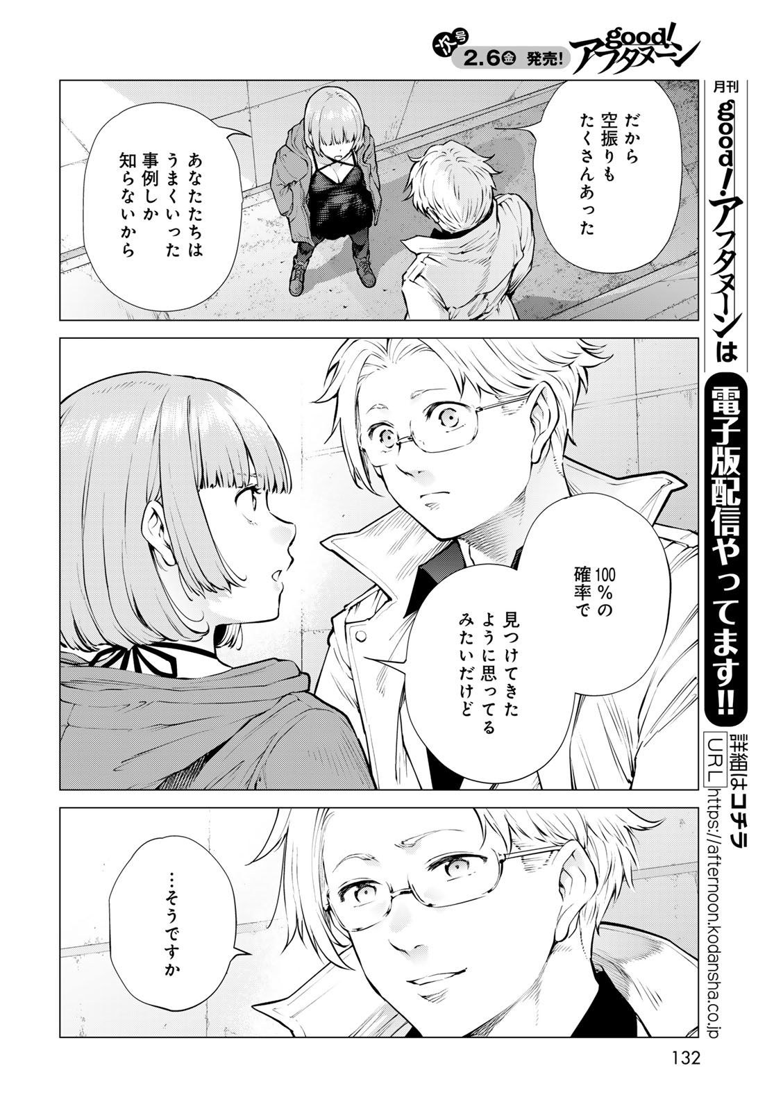 Konya mo Serial Killer to Machiawase Chapter 18 8ページ