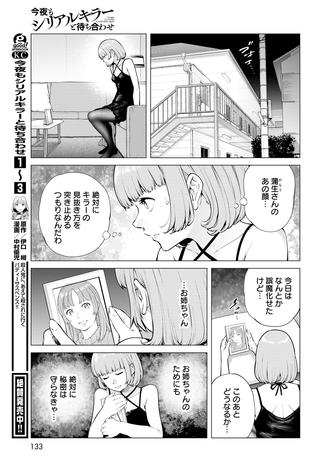 Konya mo Serial Killer to Machiawase Chapter 18 9ページ